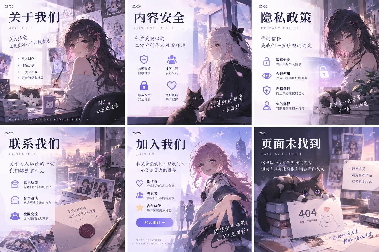 同人动漫网站访问安全说明